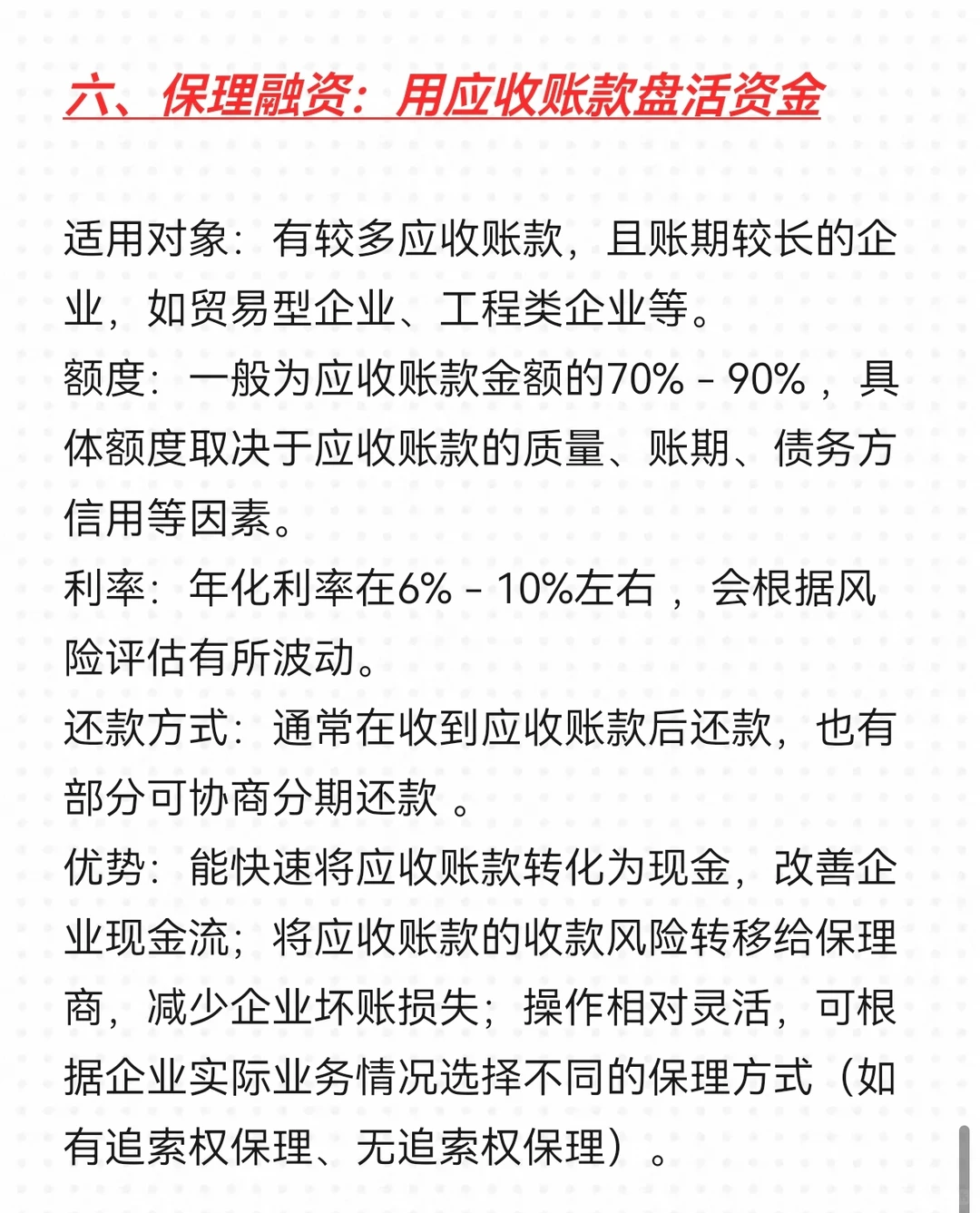 企业经营流水上的9种融资方式?