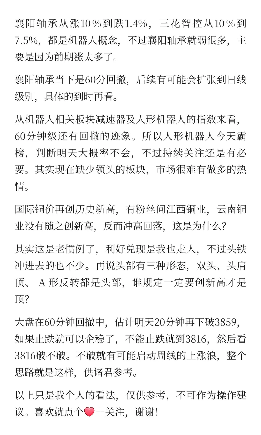 三花智控大涨7.5%，大盘明天回落后有可能止