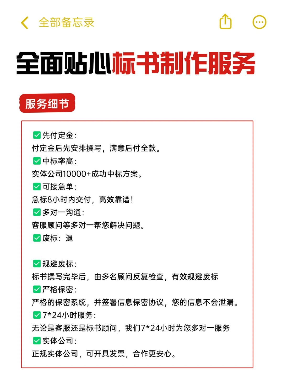 专业标书制作团队，精准解读+高效成标 ❗️