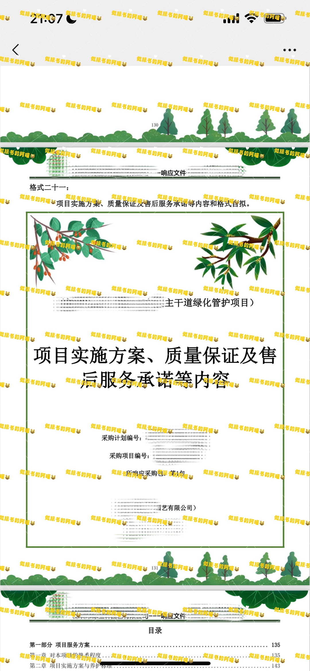 政府采购标～园林绿化项目