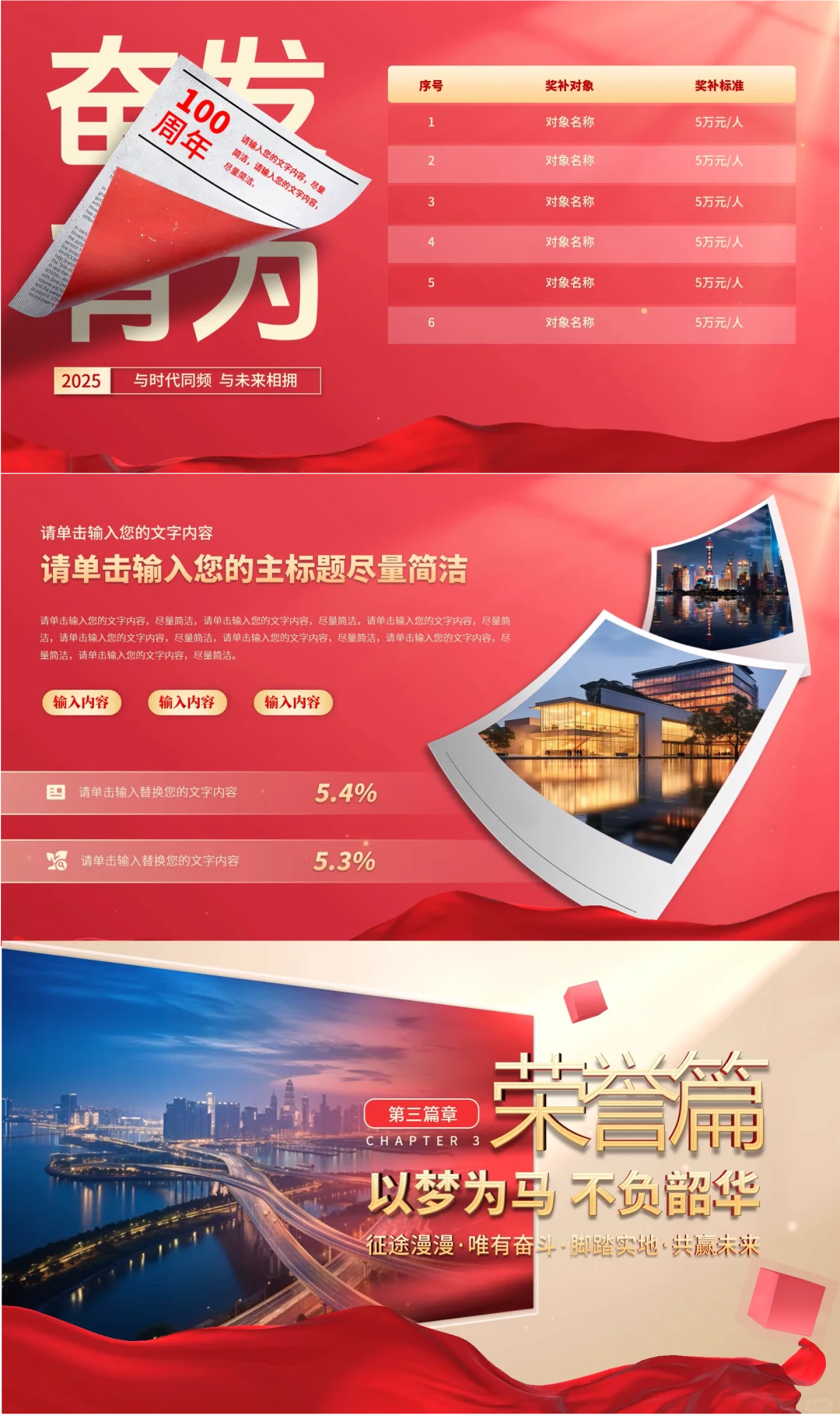 年度大会必备，红底荣誉页让仪式感拉满?