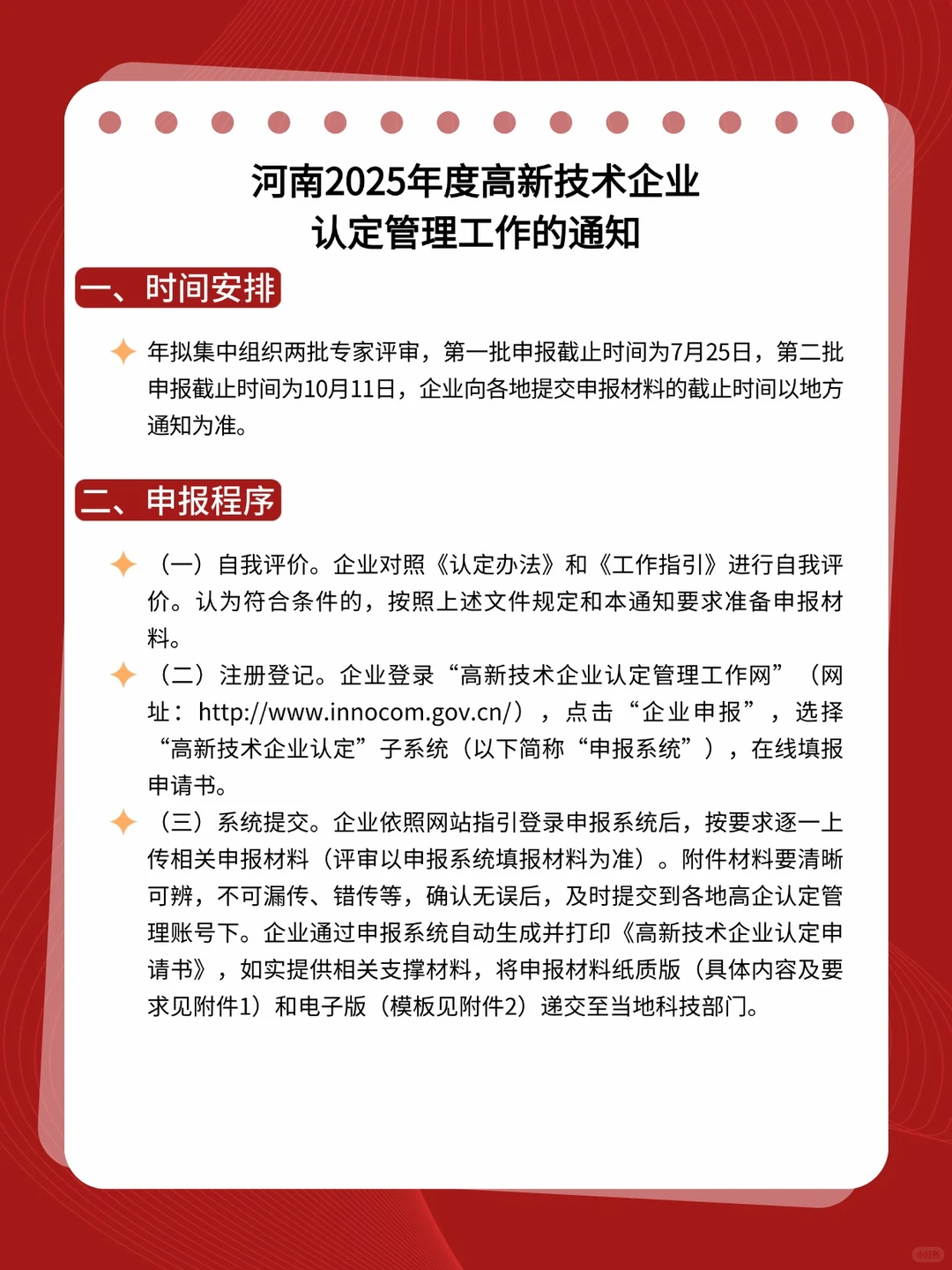 ?河南高新技术企业申报通知！