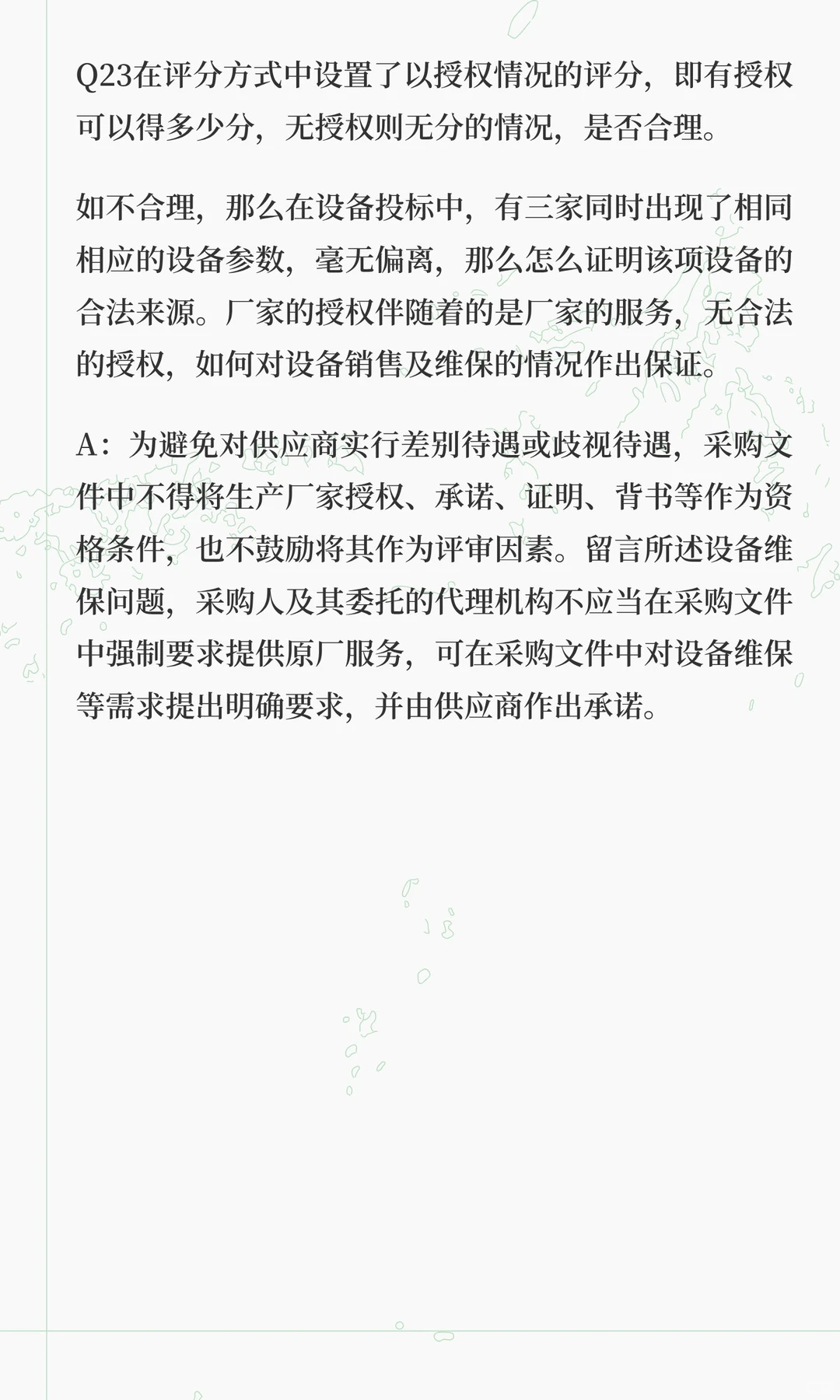 权威参考！财政部23个关于招标文件条件设置