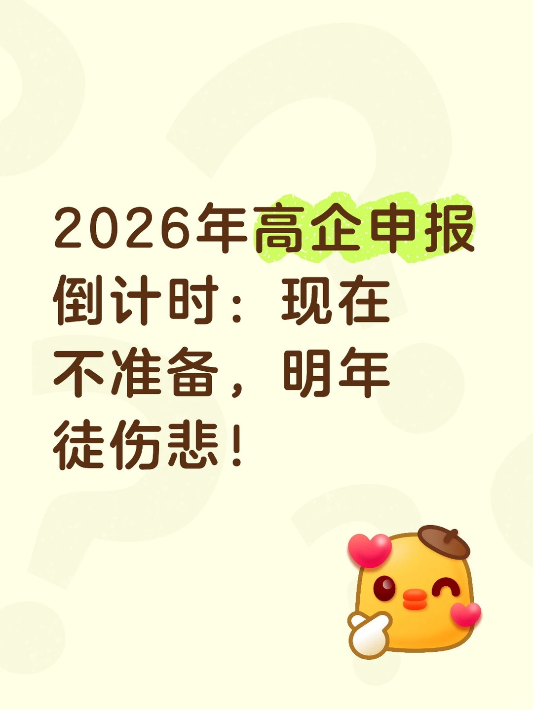 国高新申报，免费指导规划