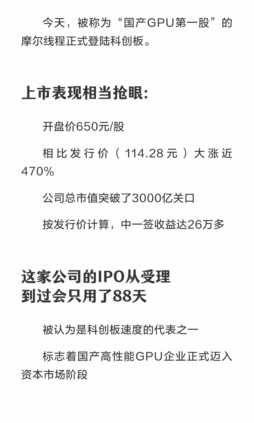 摩尔上市首日大涨400%，谁破防了？