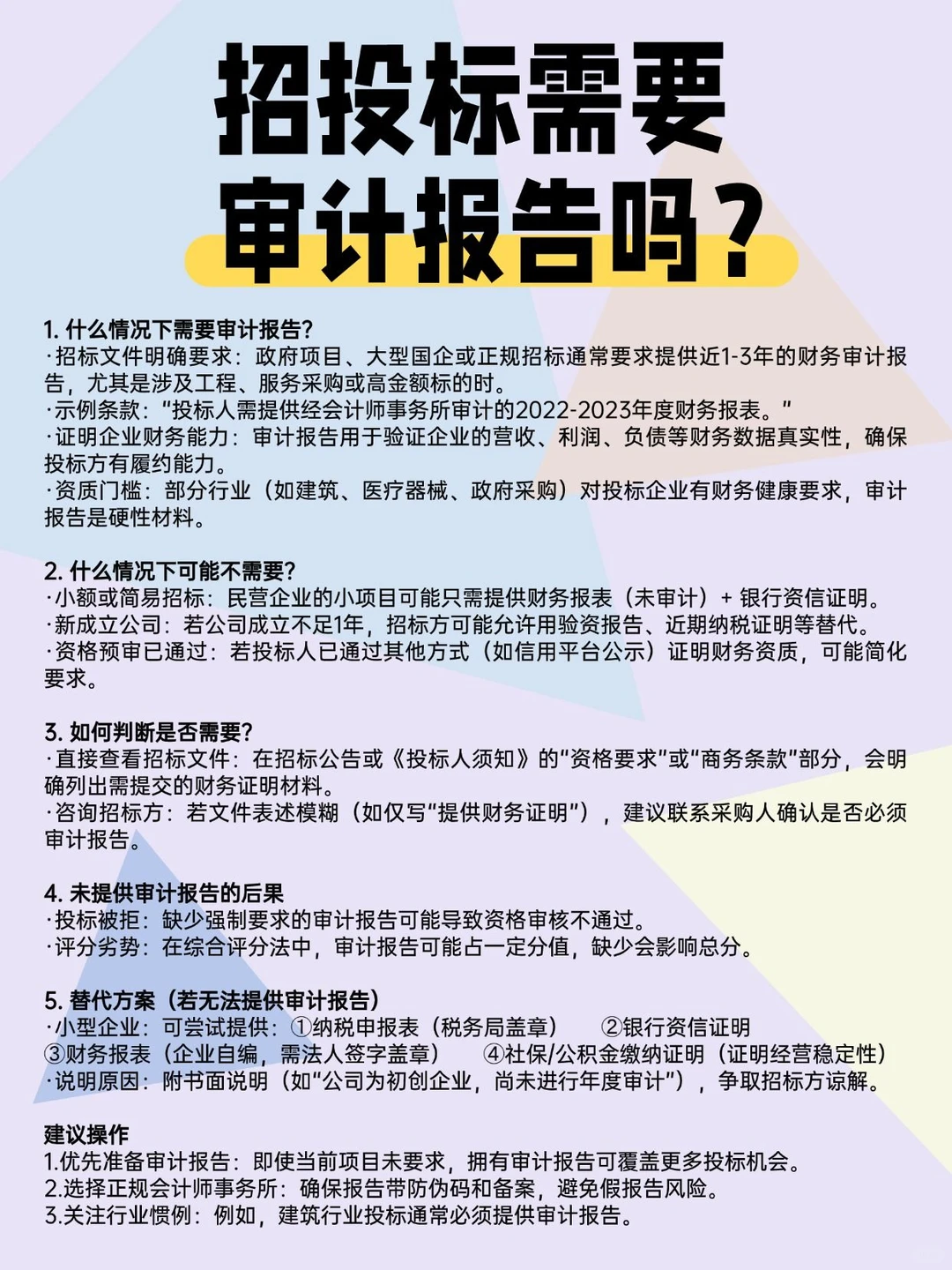 招投标需要审计报告吗