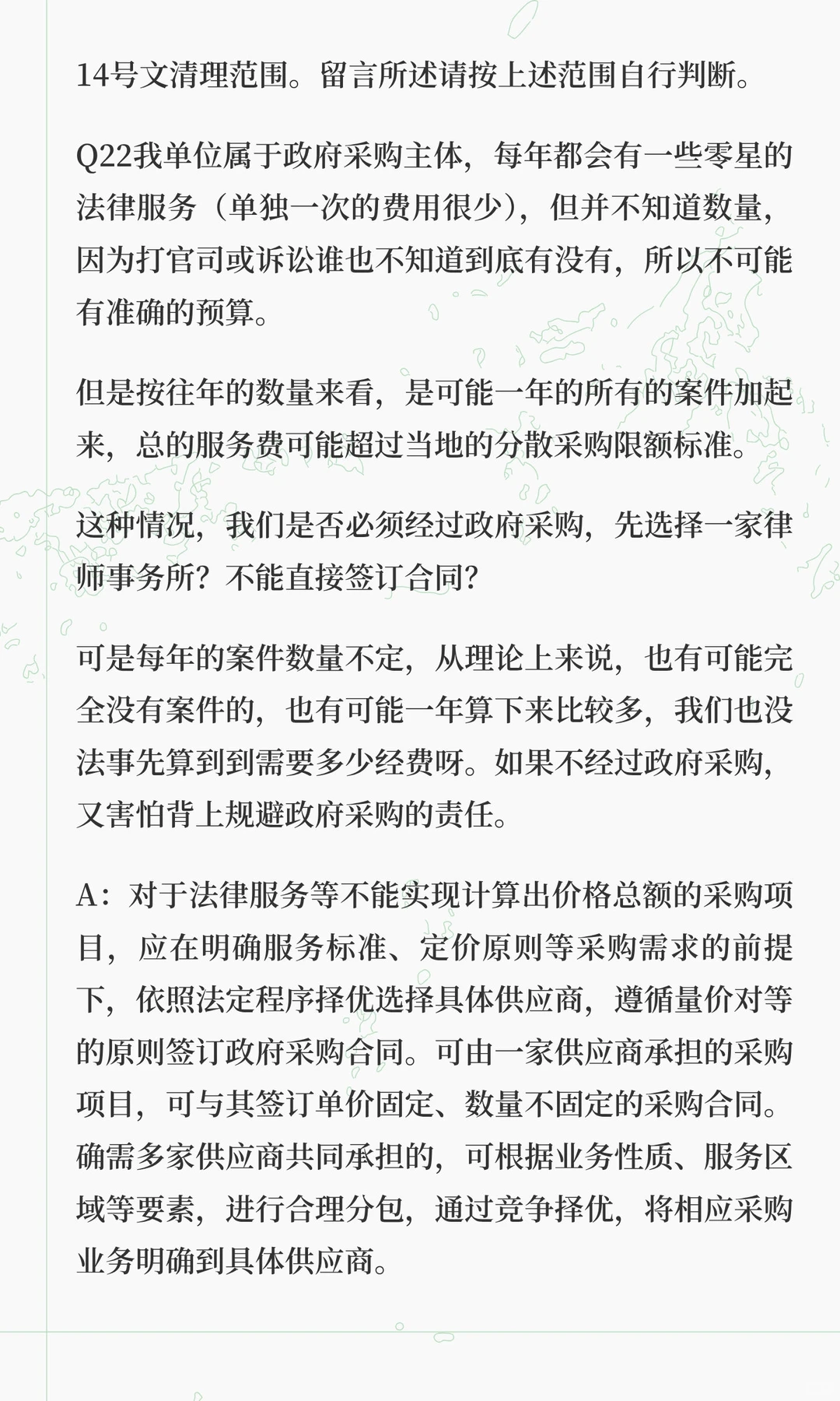权威参考！财政部23个关于招标文件条件设置