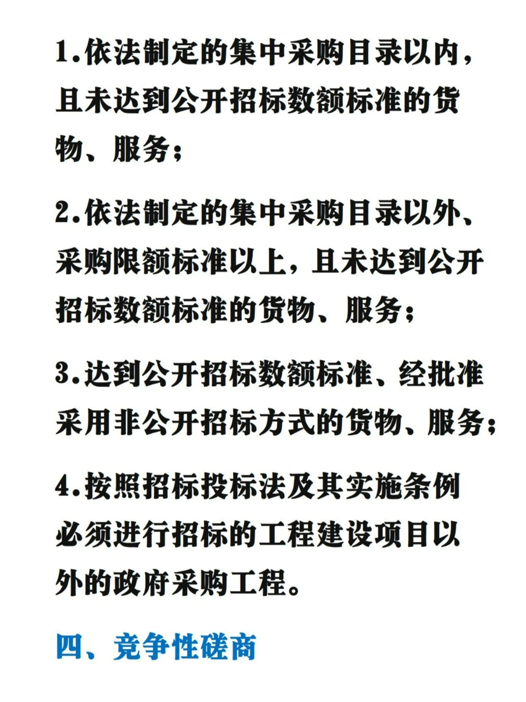 入行必知的招投标常见的7种采购方式