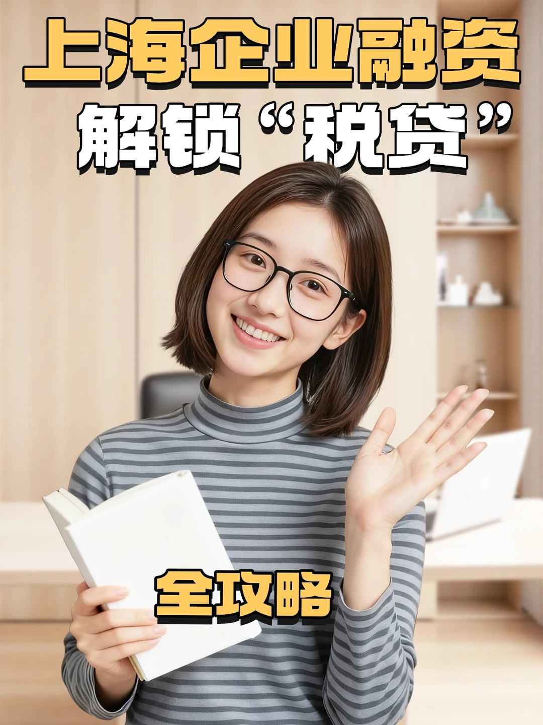 上海企业融资必看！解锁“税贷”全攻略?