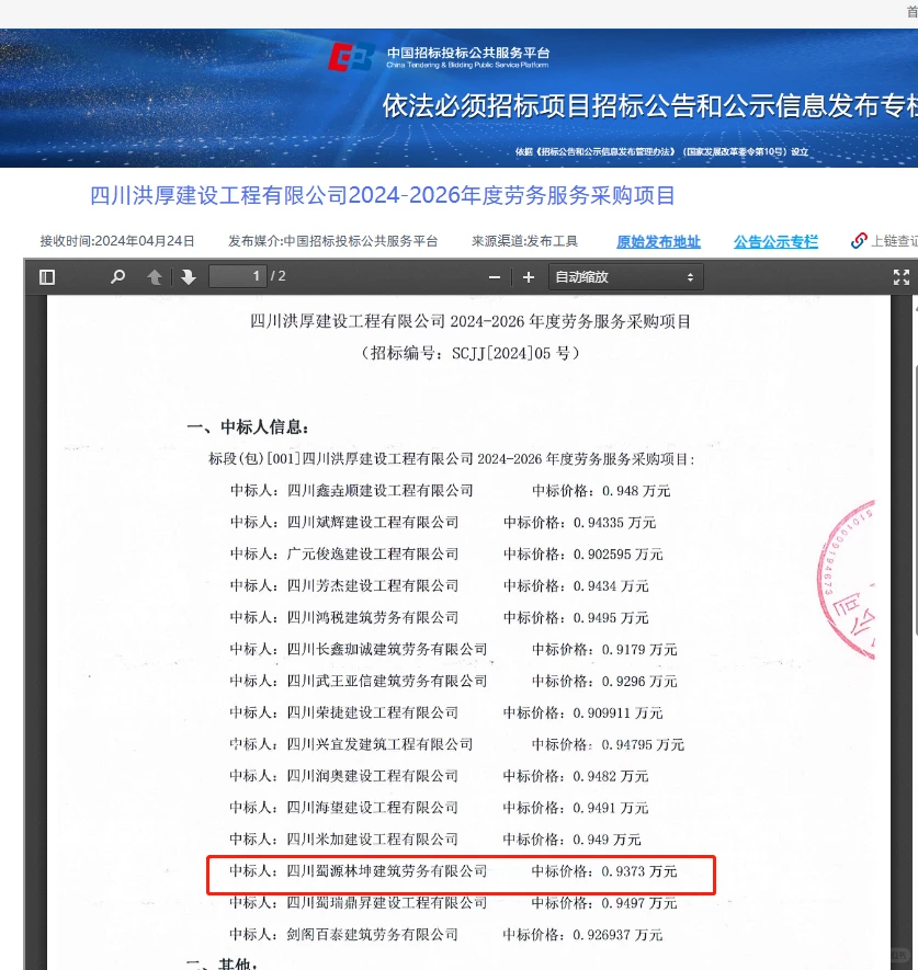 我们中标啦 选择得胜 旗开得胜