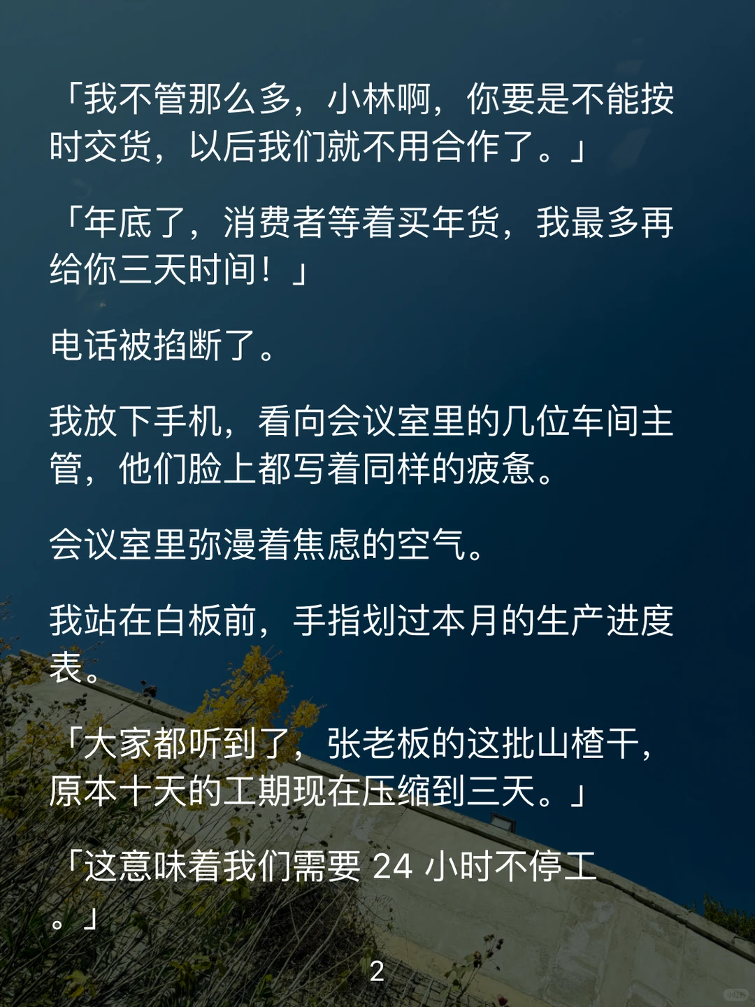 大学毕业后，我回村办了一家农产品加工厂。