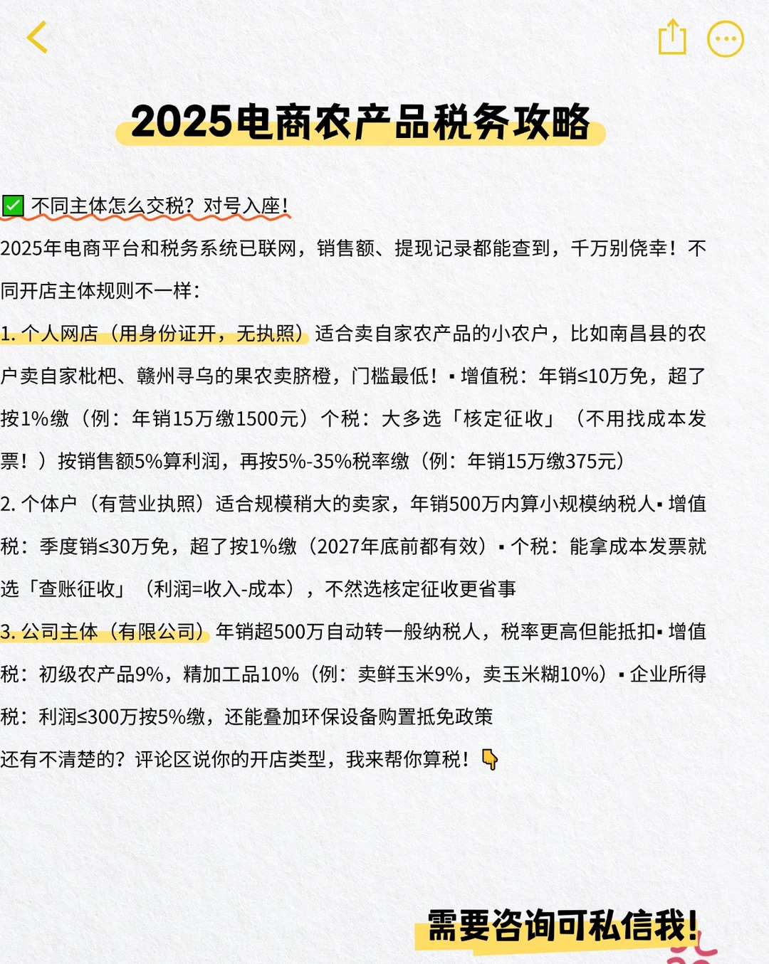 2025电商农产品税务攻略