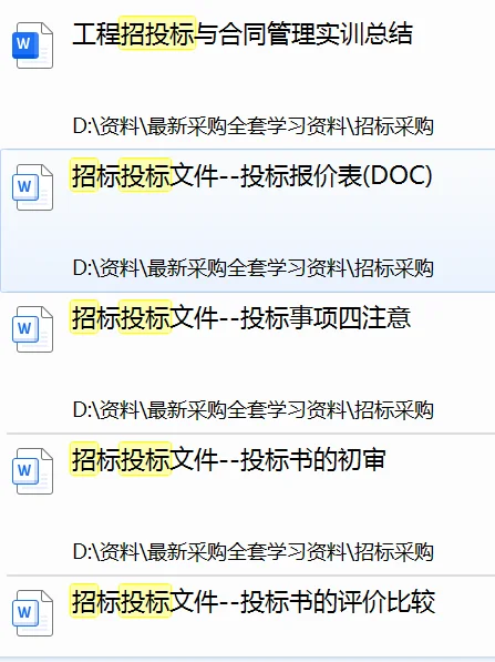 招投标工作流程，全套51页电子版