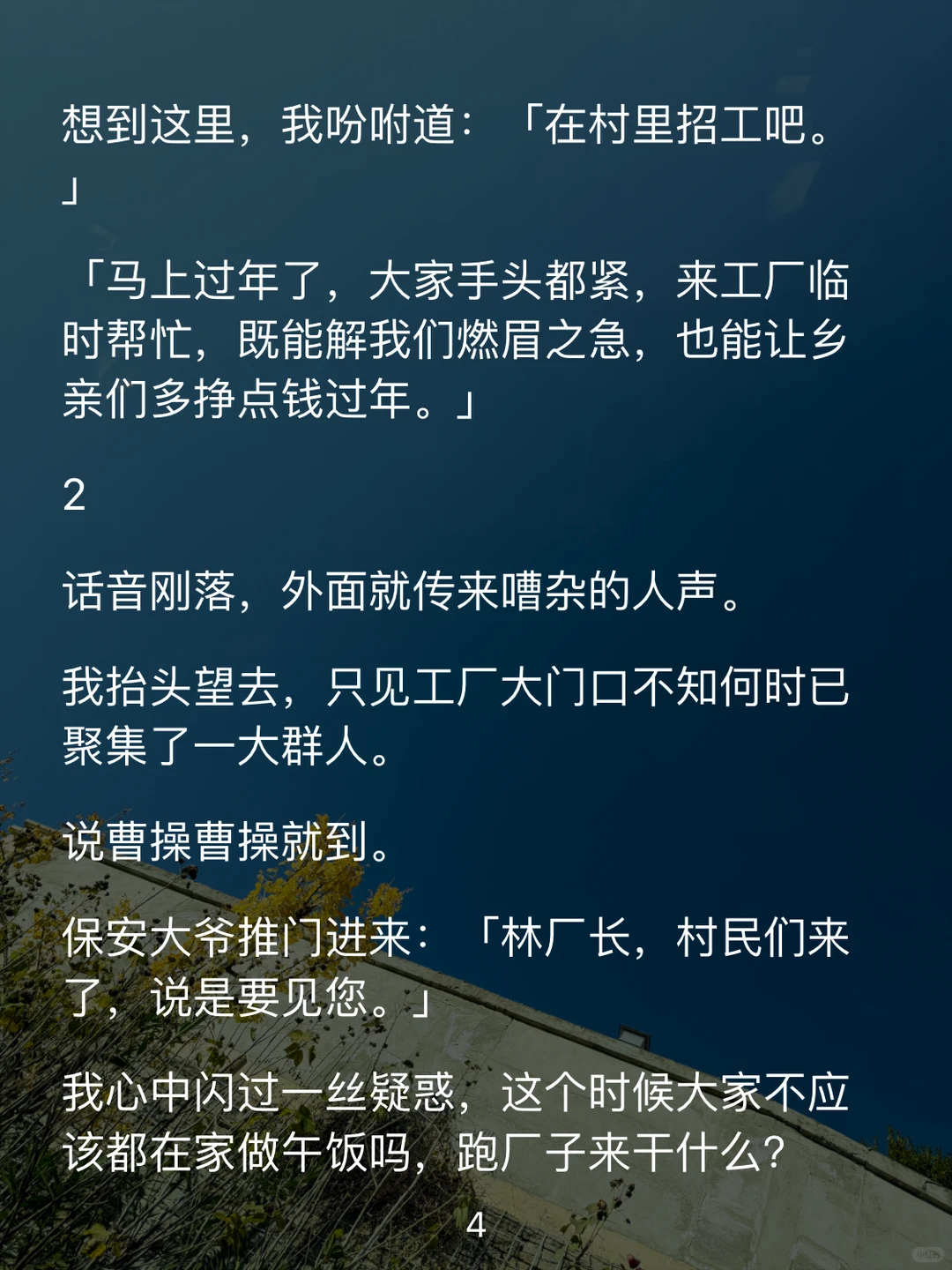 大学毕业后，我回村办了一家农产品加工厂。
