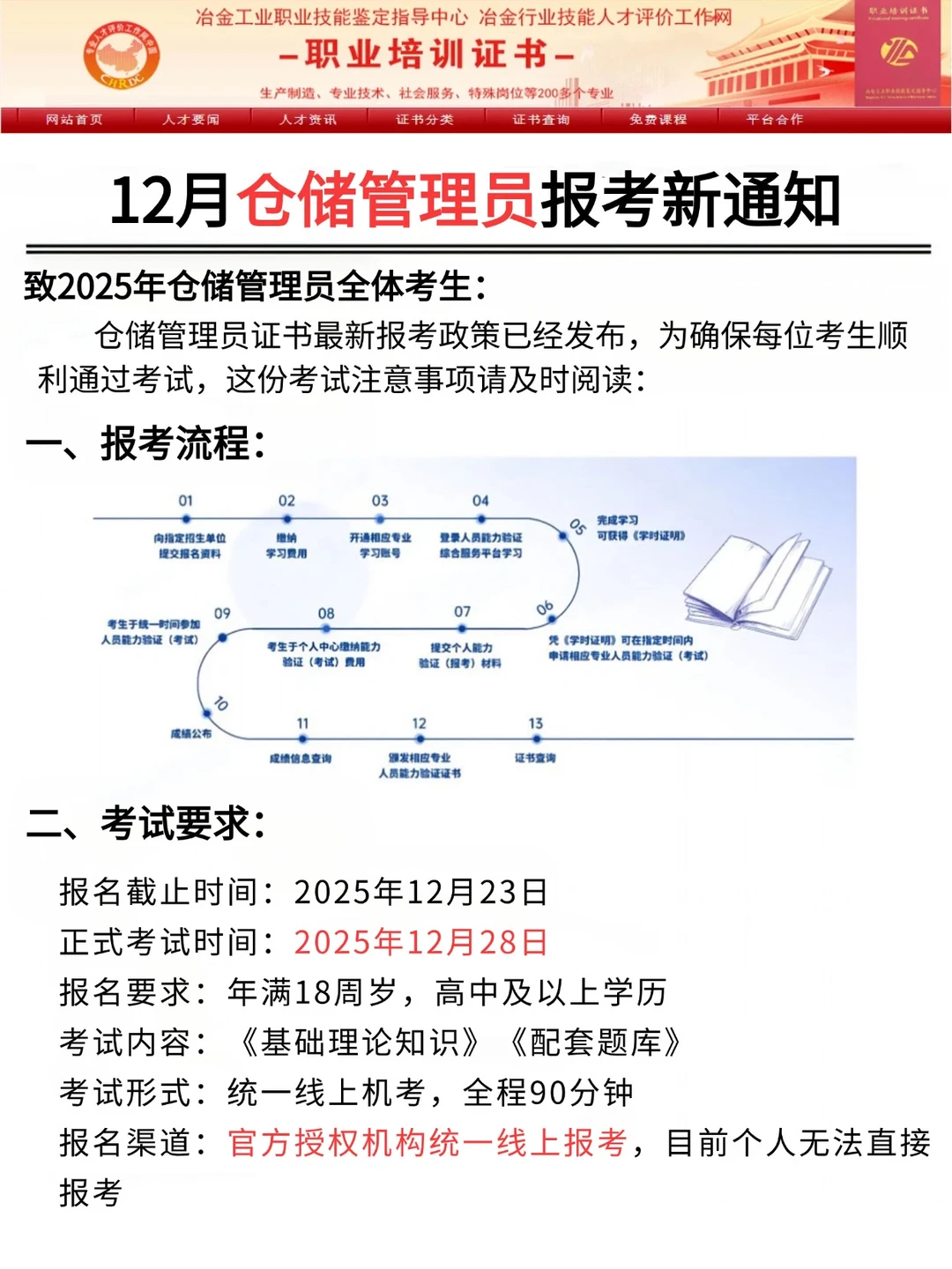 文职必备?仓储管理员报考流程已公布