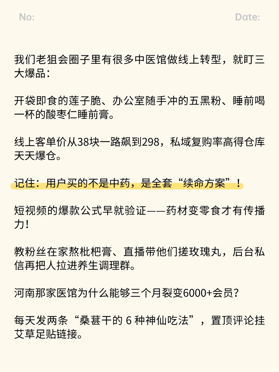 中医电商真正的密码根本不在深山老林！