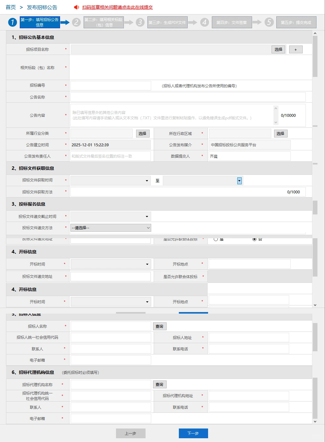 中国招标投标公共服务平台招标公告发布流程