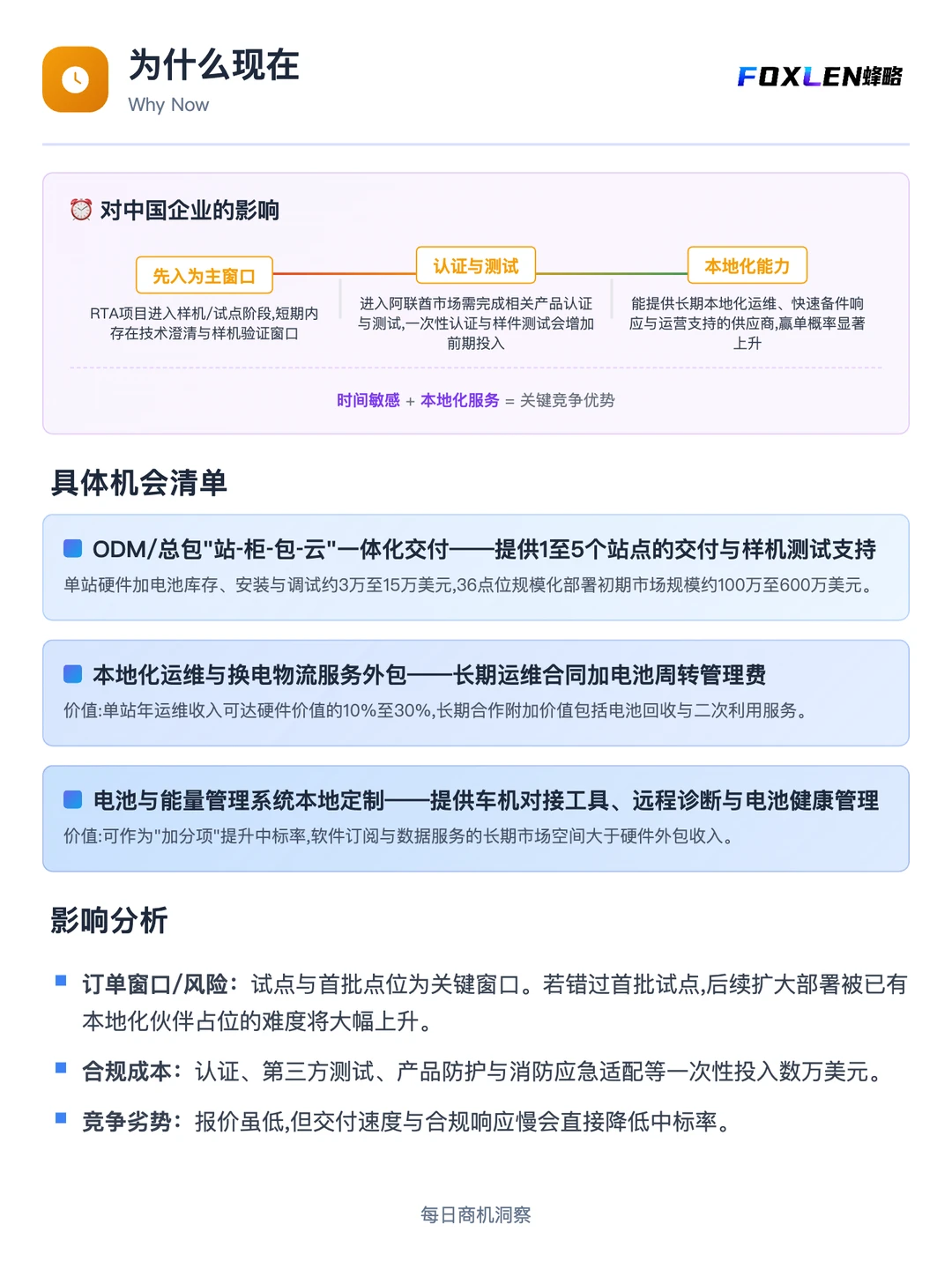 这个品牌靠迪拜换电站招标打法，3 天拿下！