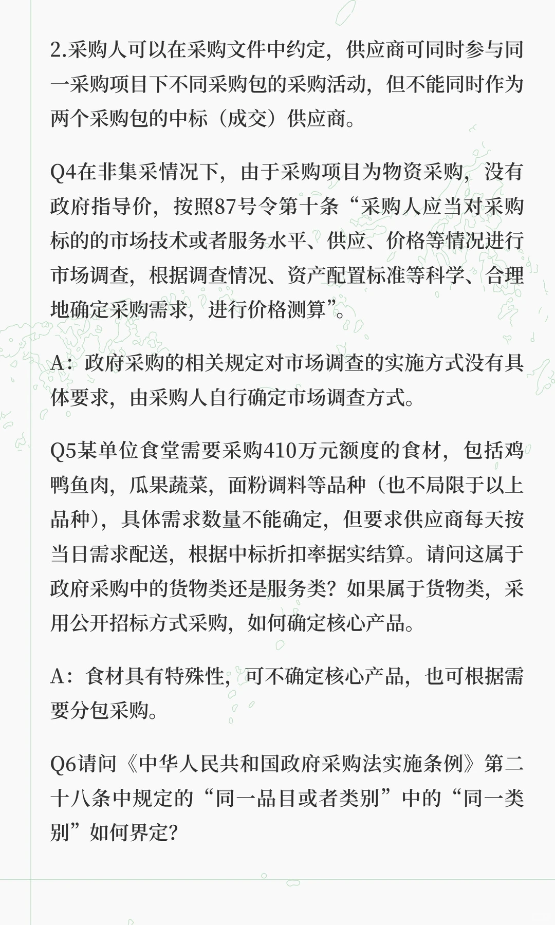 权威参考！财政部23个关于招标文件条件设置