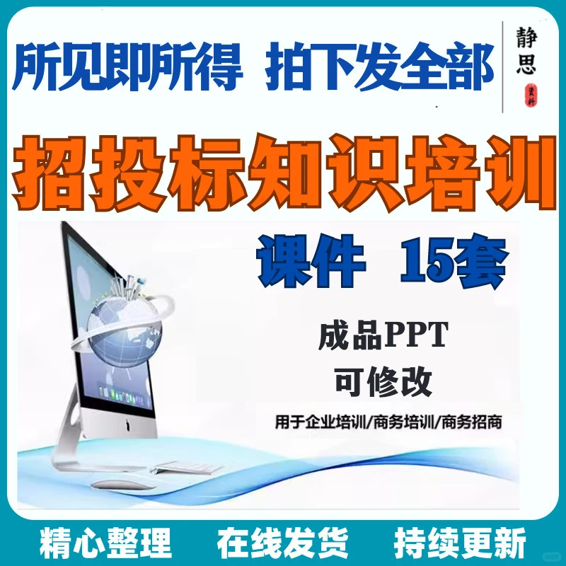 招标投标流程开标评标采购知识培训PPT