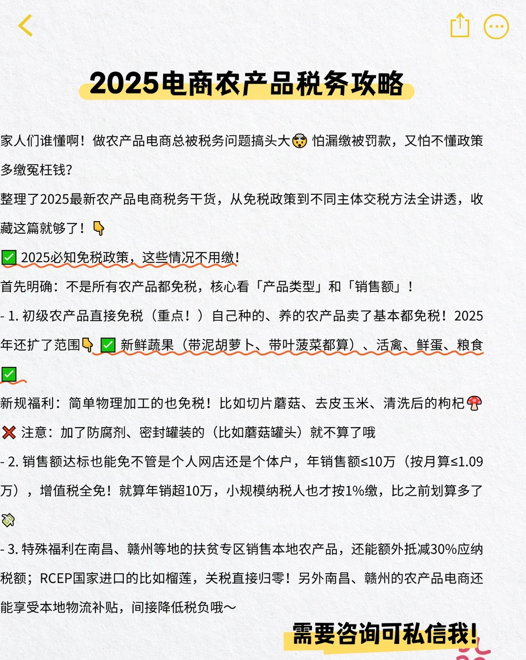 2025电商农产品税务攻略