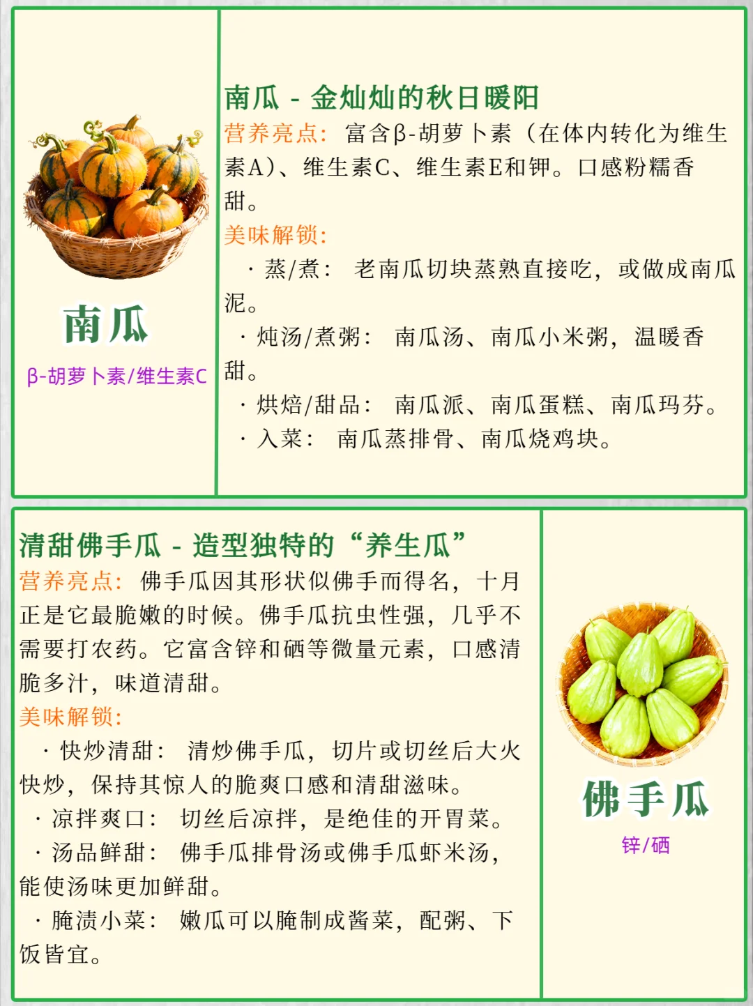 十月应季蔬菜清单? 跟着吃就对了！