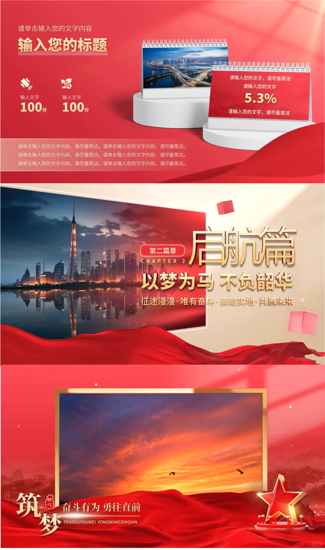 年度大会必备，红底荣誉页让仪式感拉满?