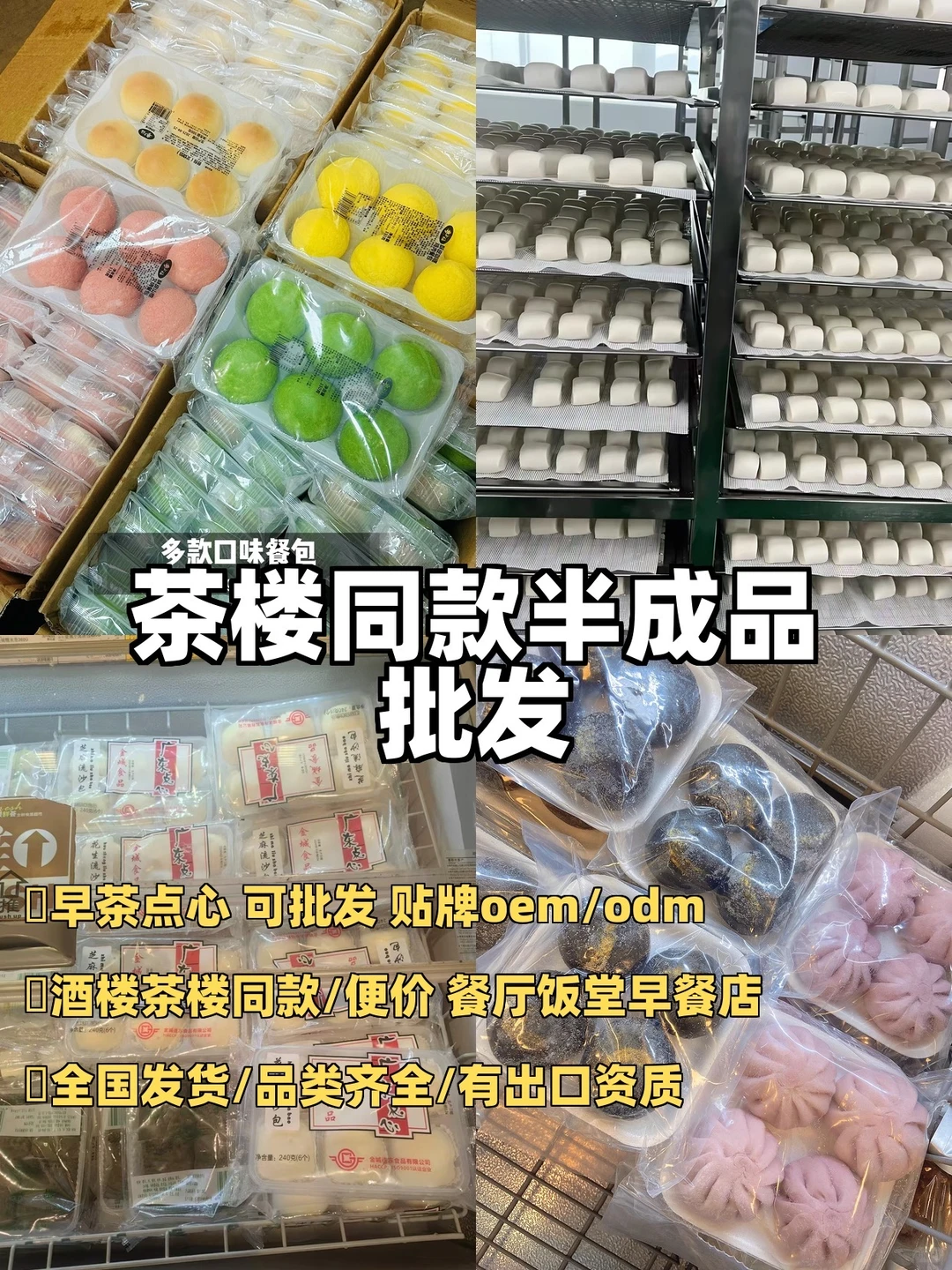 广式早茶半成品合集，真的跟茶楼一样