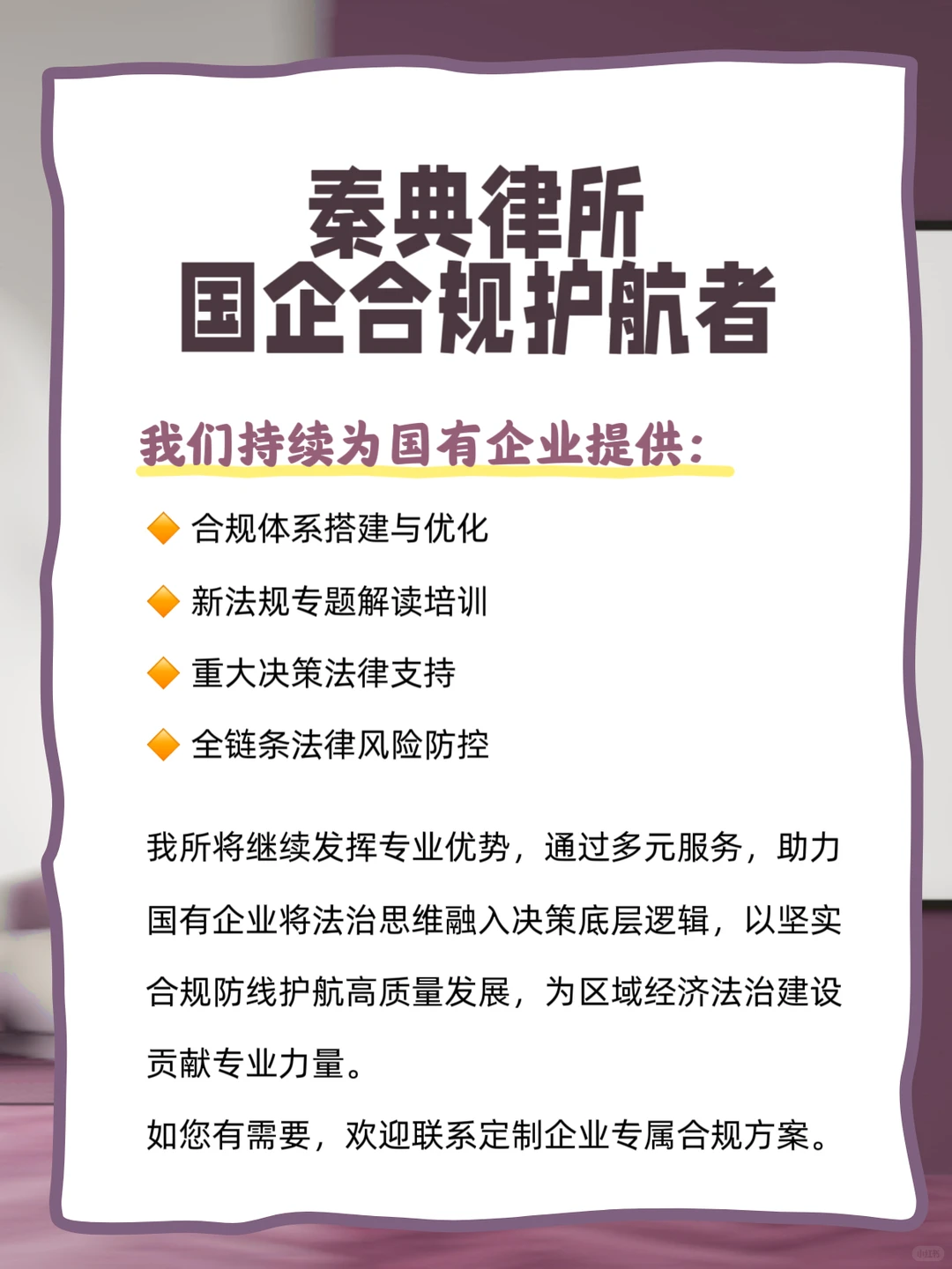 国企合规干货｜新《公司法》下高管如何履职