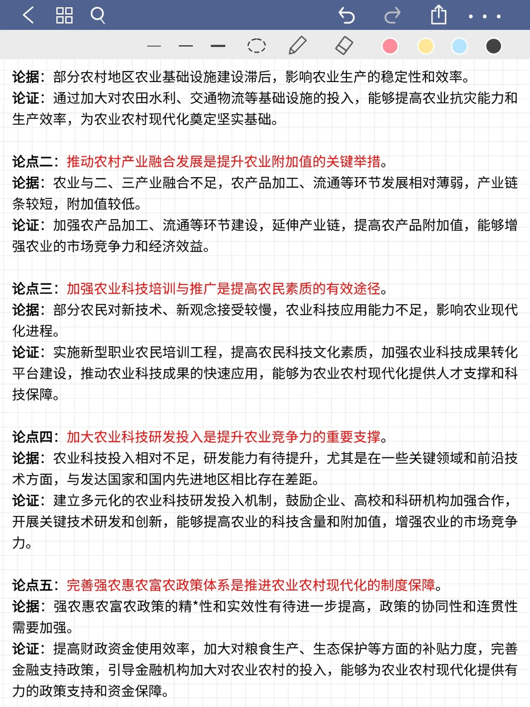 广东省考热点:农村农业现代化