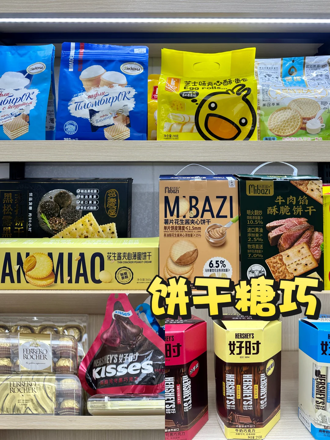 ㊙️零食进货，不走弯路⚠️分享给所有老板