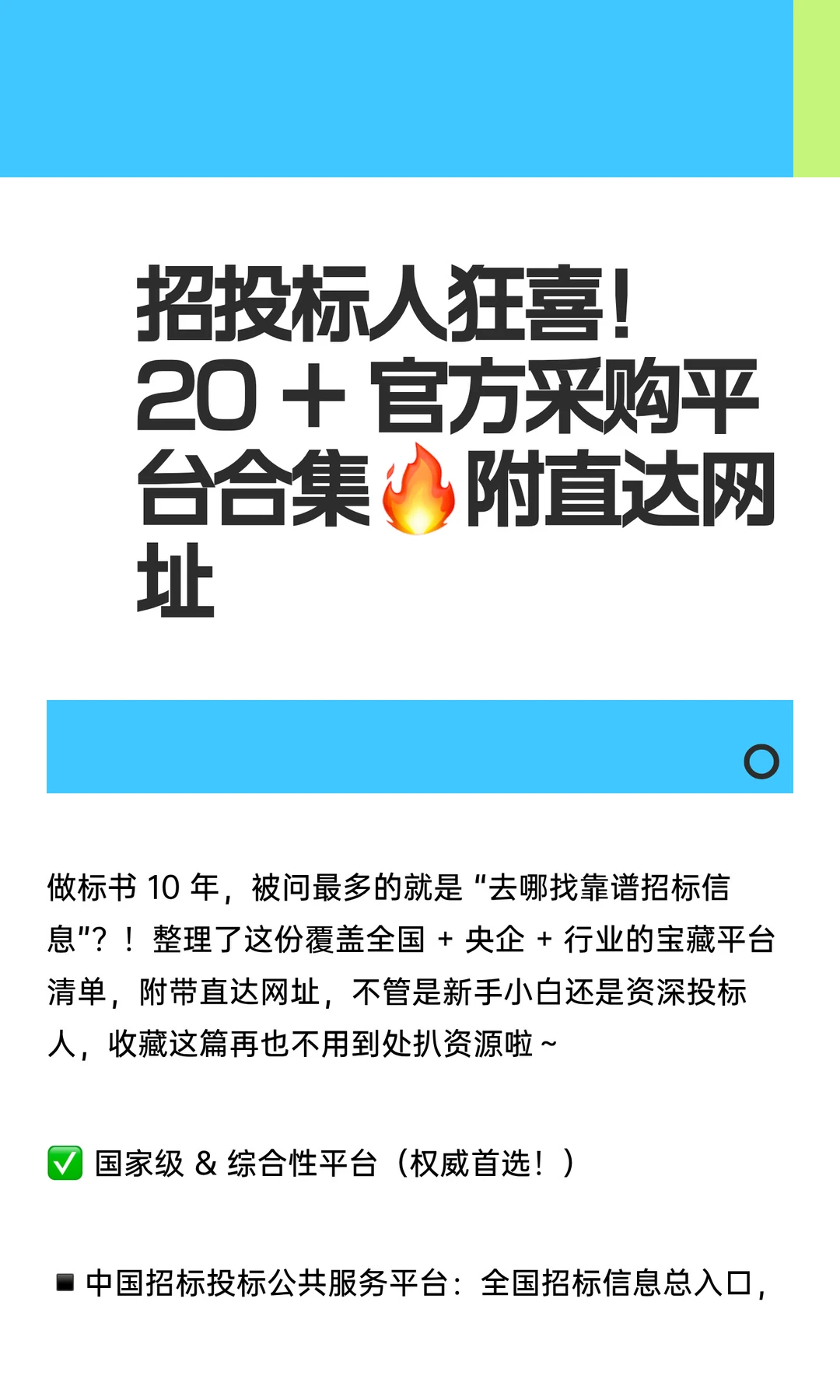 招投标人狂喜！20 + 官方采购平台合集?