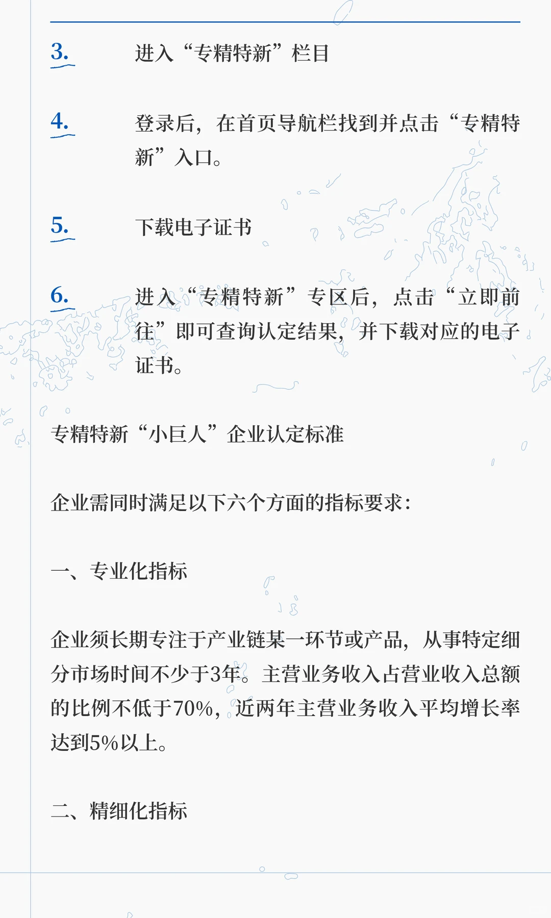 第七批“小巨人”证书已可下载，请尽快领取