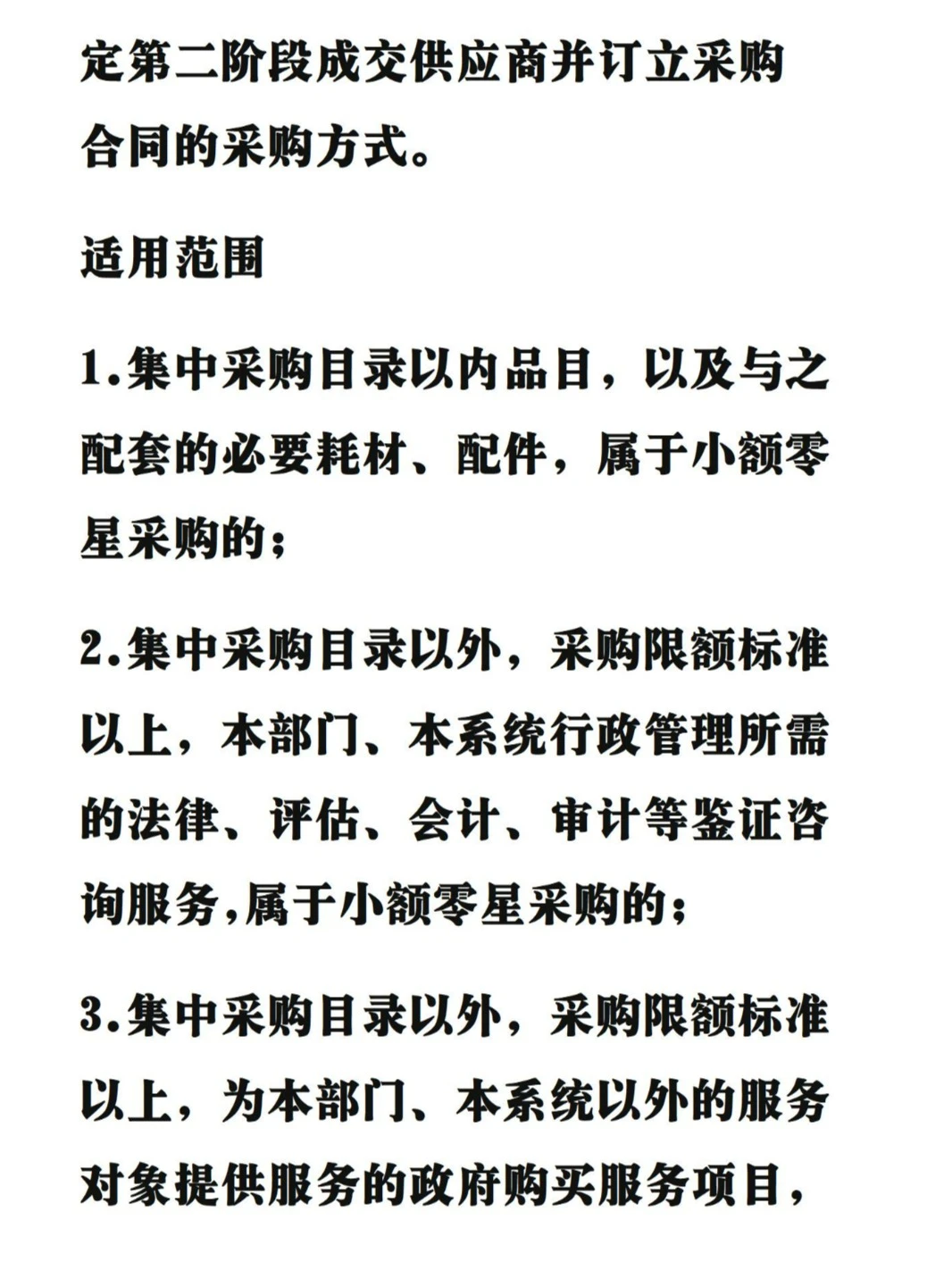 入行必知的招投标常见的7种采购方式