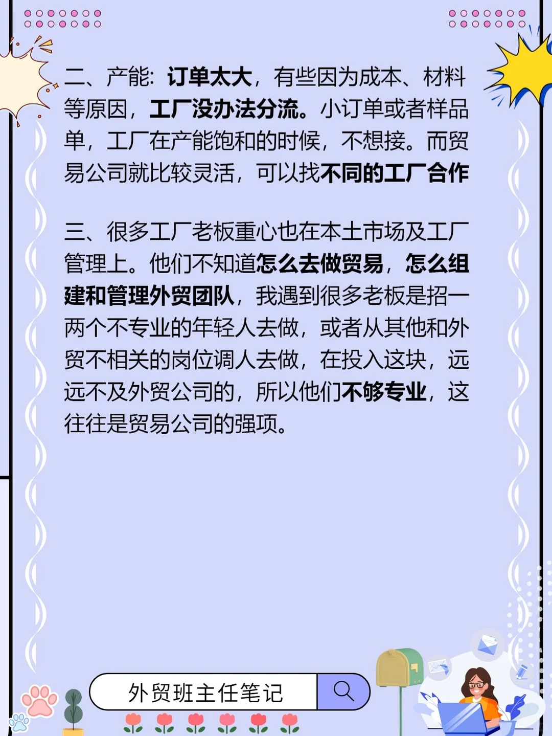 为什么工厂反而干不过贸易公司✨