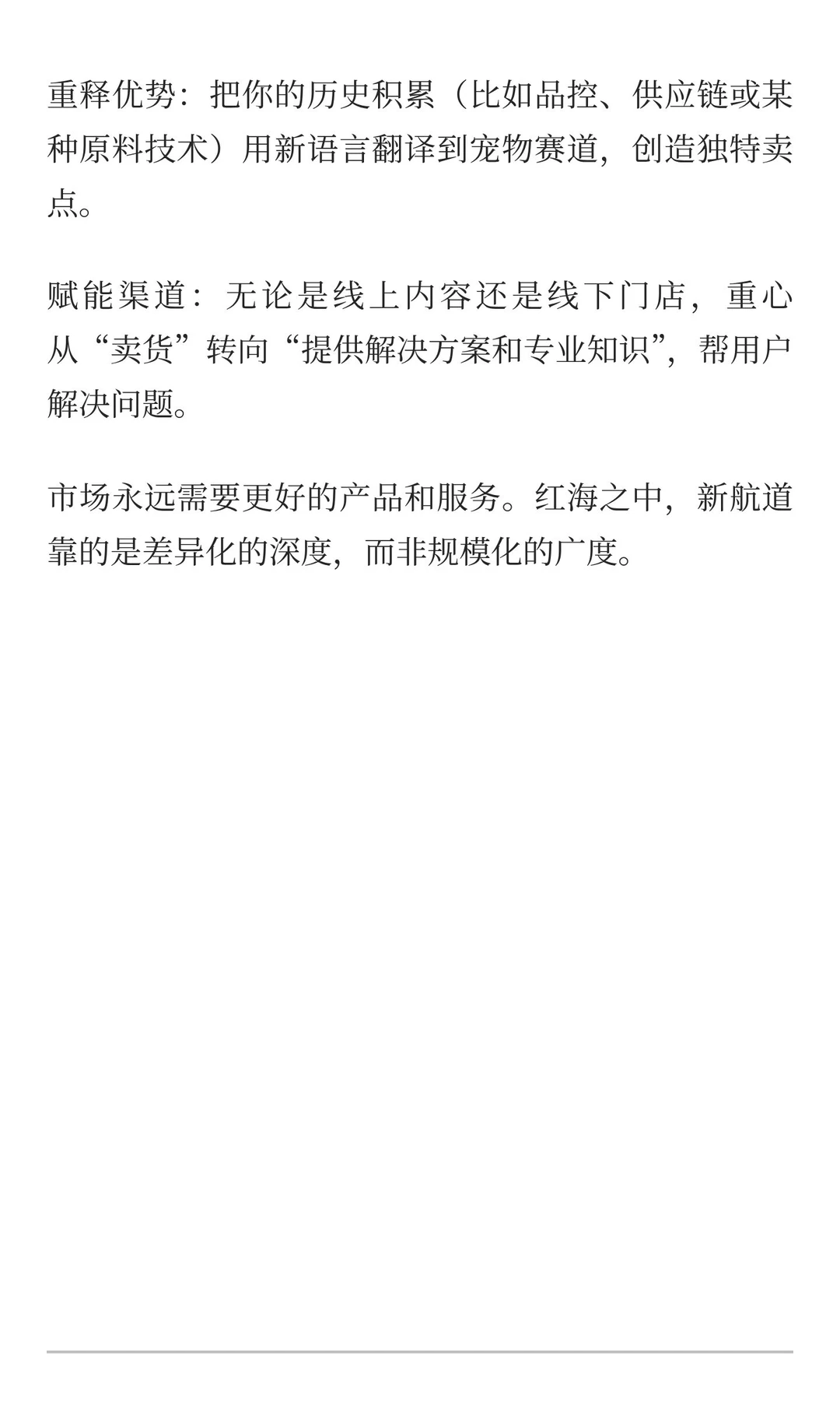 红海深处，仍有宠物食品的新航路