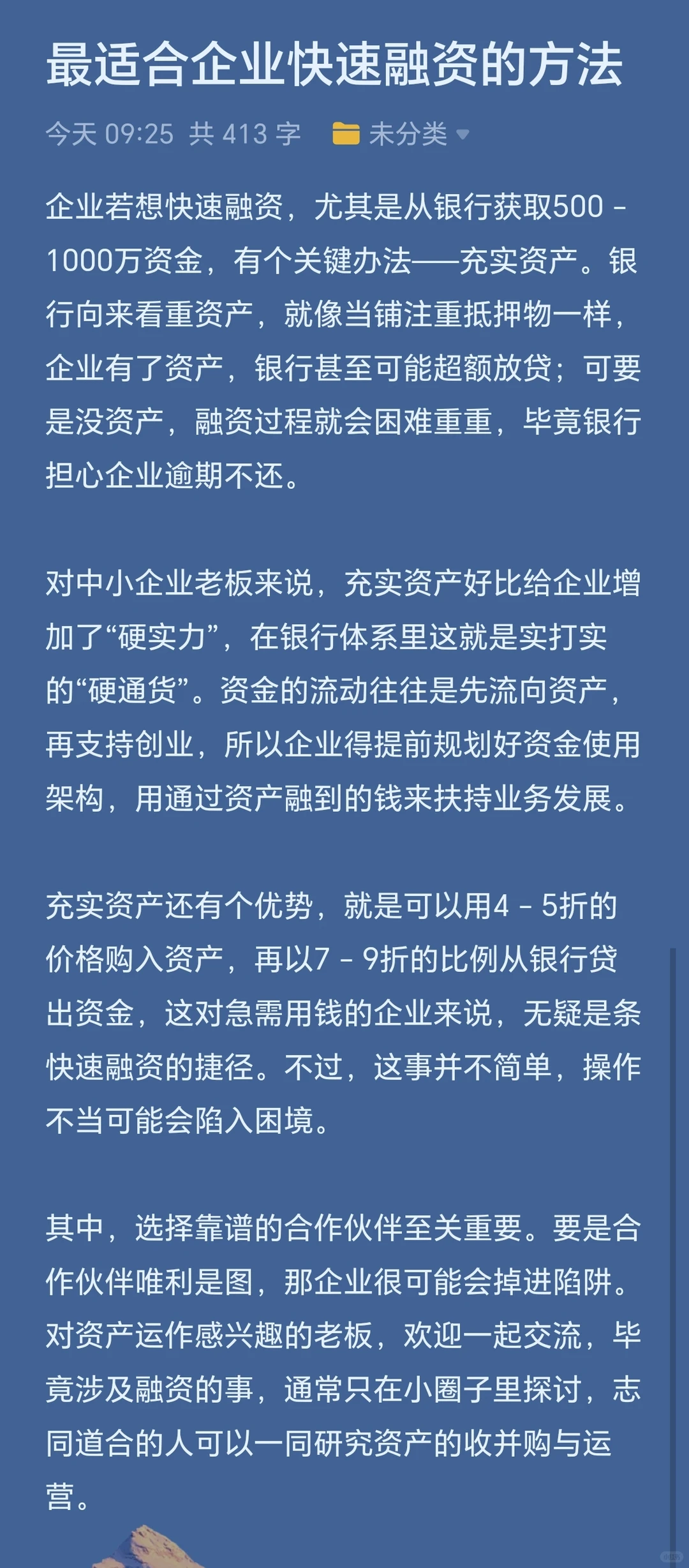適合企业快速融資的方法