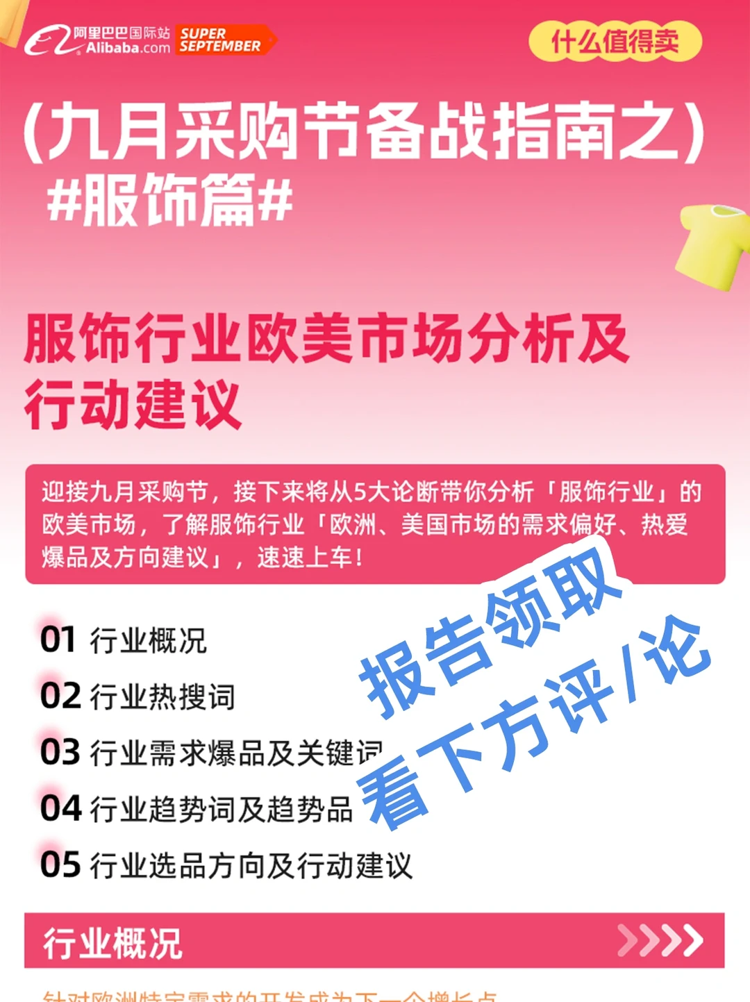 悟了！终于把外贸服饰行业市场趋势整明白了