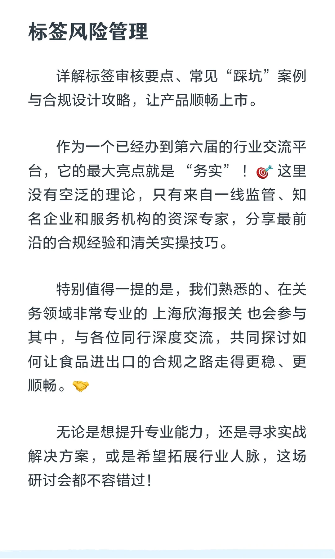 【进出口食品人必看！?2025年末最值得期待