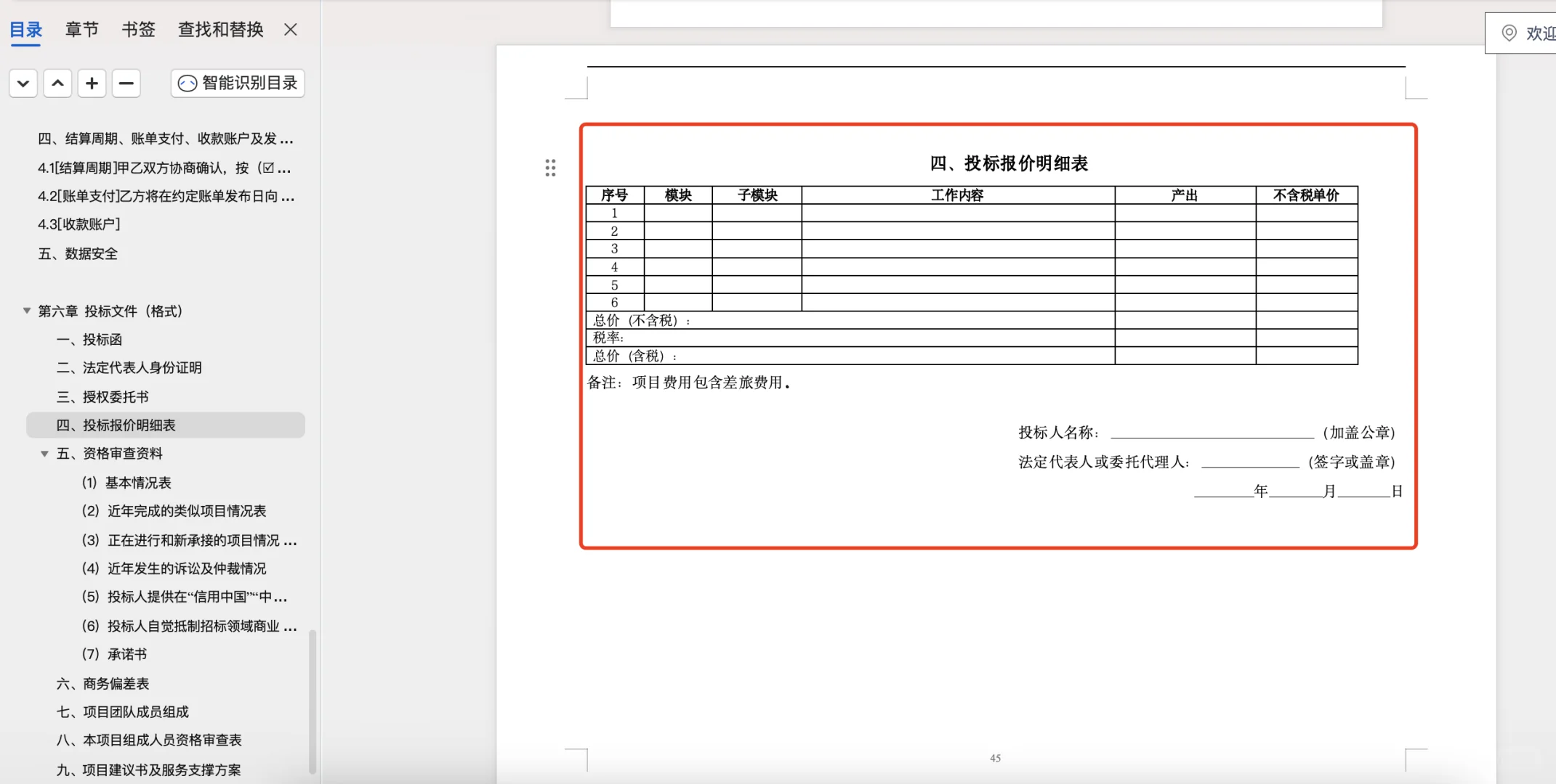 北京金隅集团？金隅天坛家具？信招标吗？