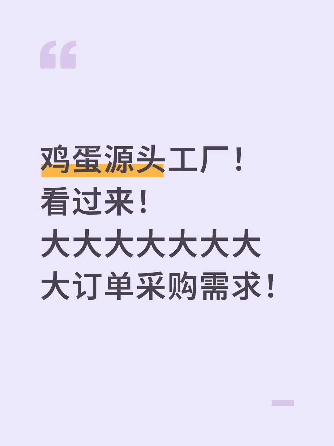 鸡蛋采购急需???