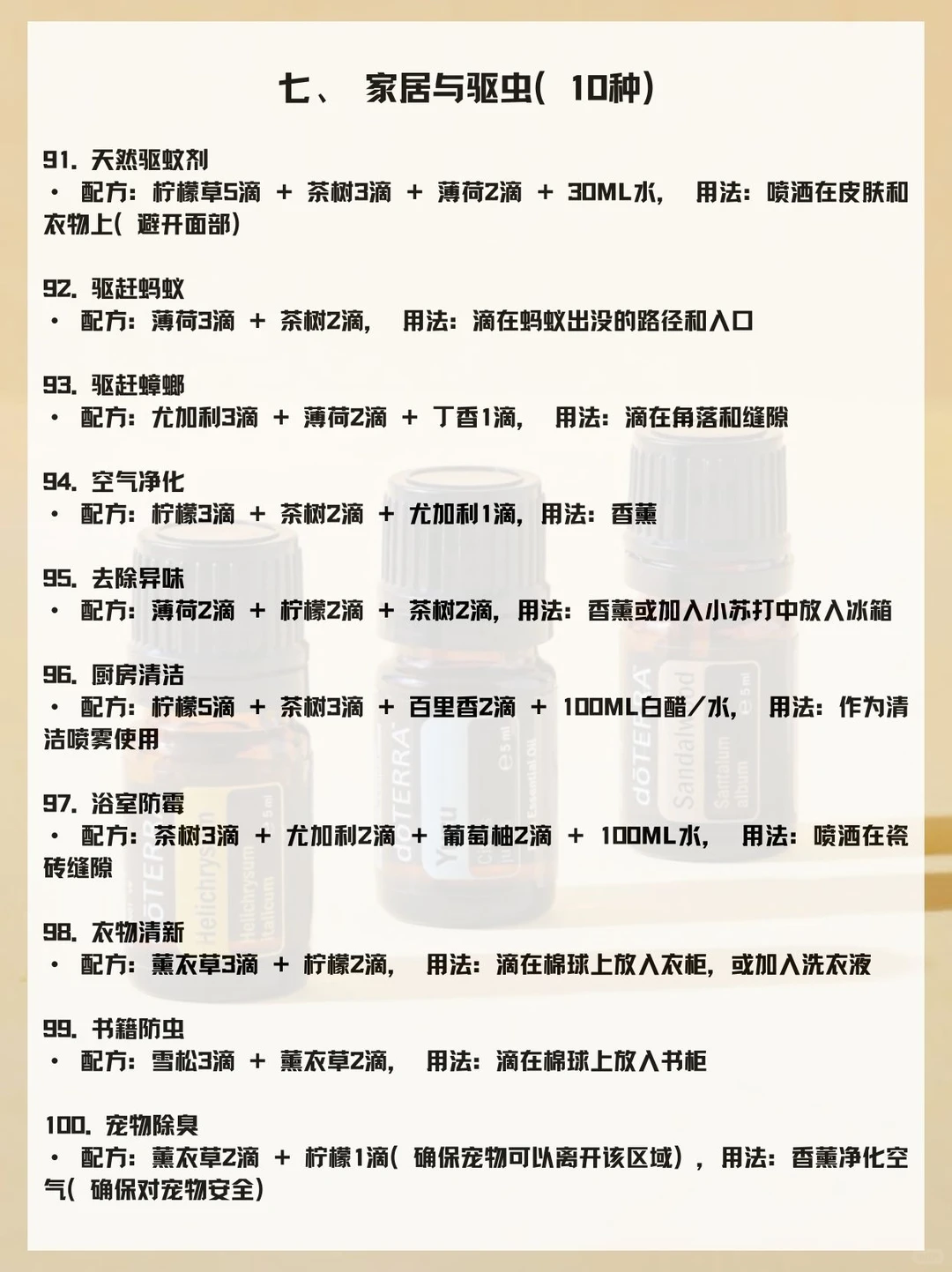 全网最细的精油配方汇总