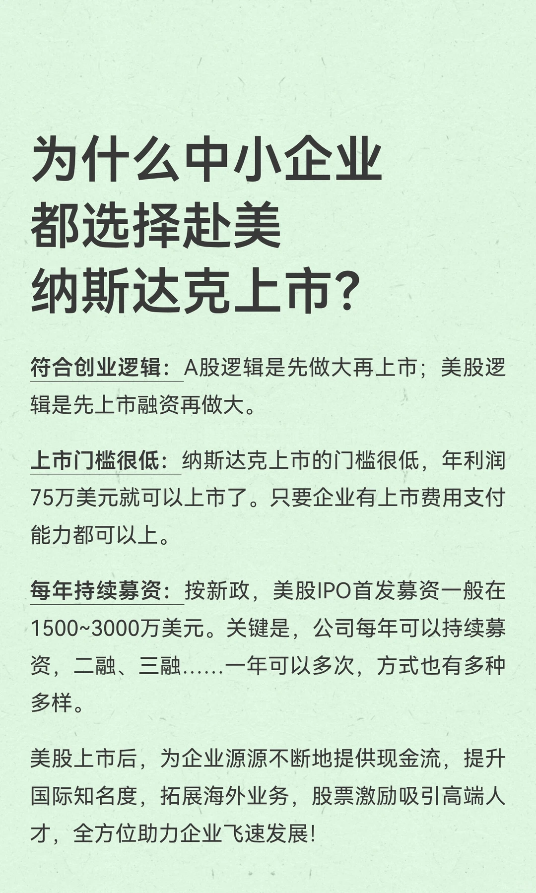 为什么中小企业都选择赴美纳斯达克上市？