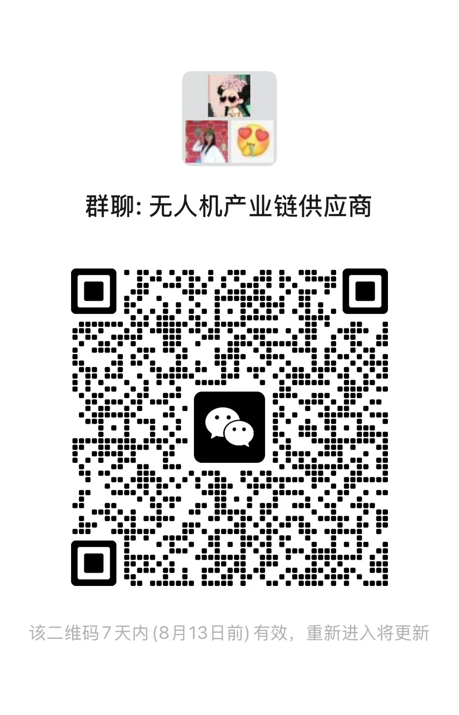 无人机产业链供应商