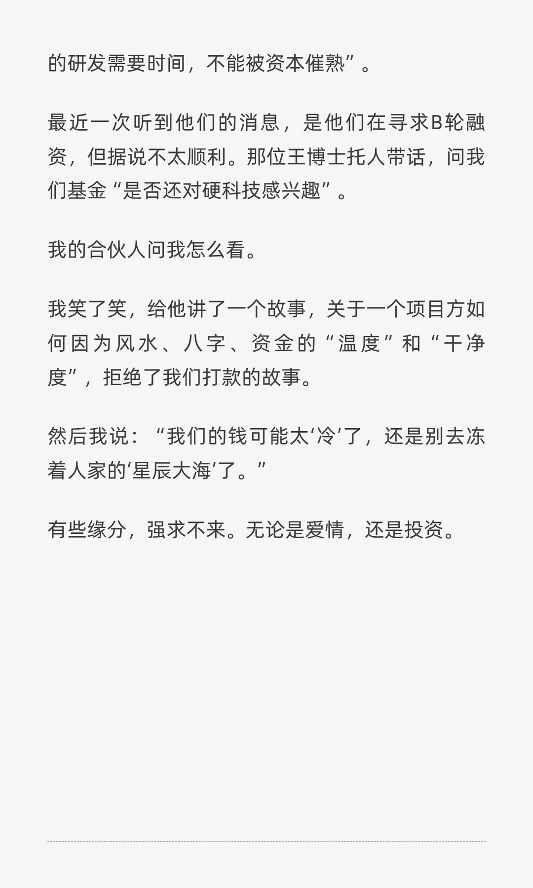 创始人：我不接受你们冷冰冰的资金