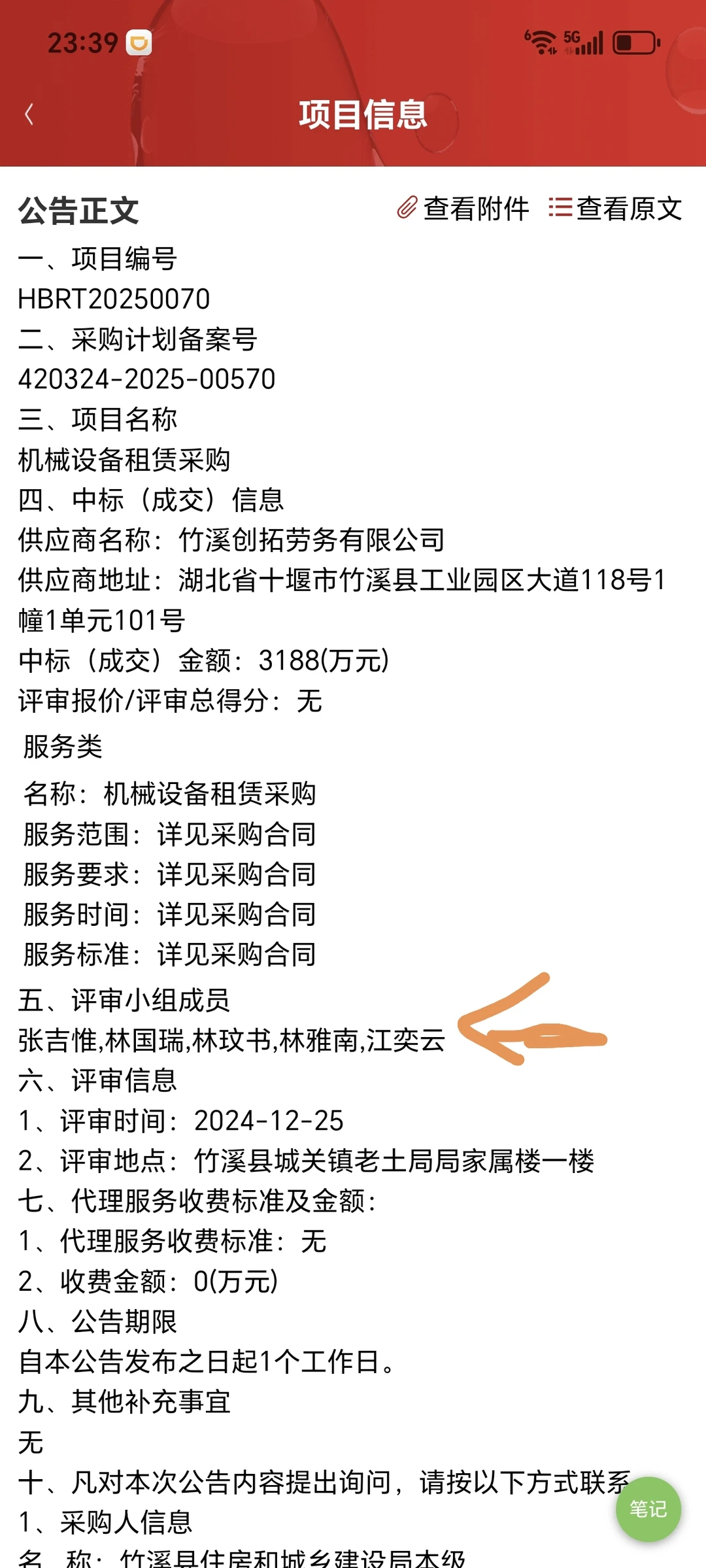 荒唐!政府采购评审专家竟然是假人!!