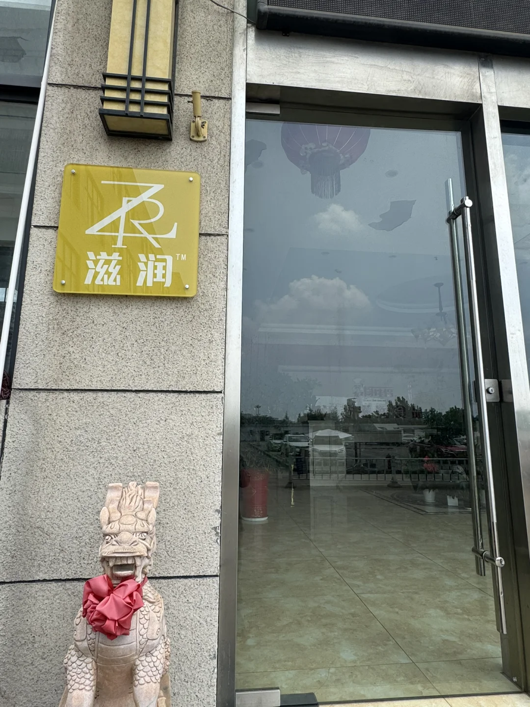 滋润食品有限公司