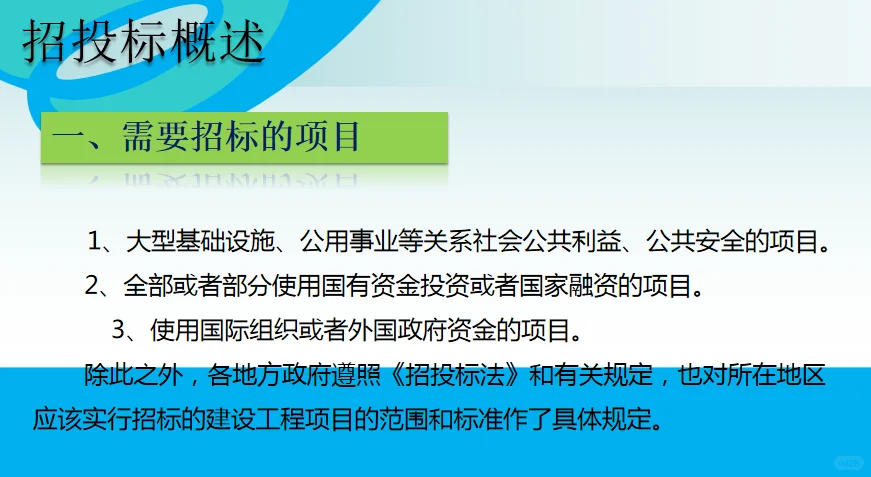 招投标工作流程，全套51页电子版