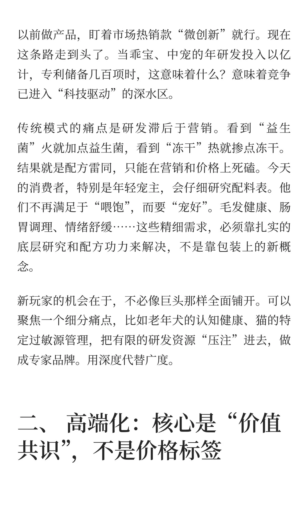 红海深处，仍有宠物食品的新航路