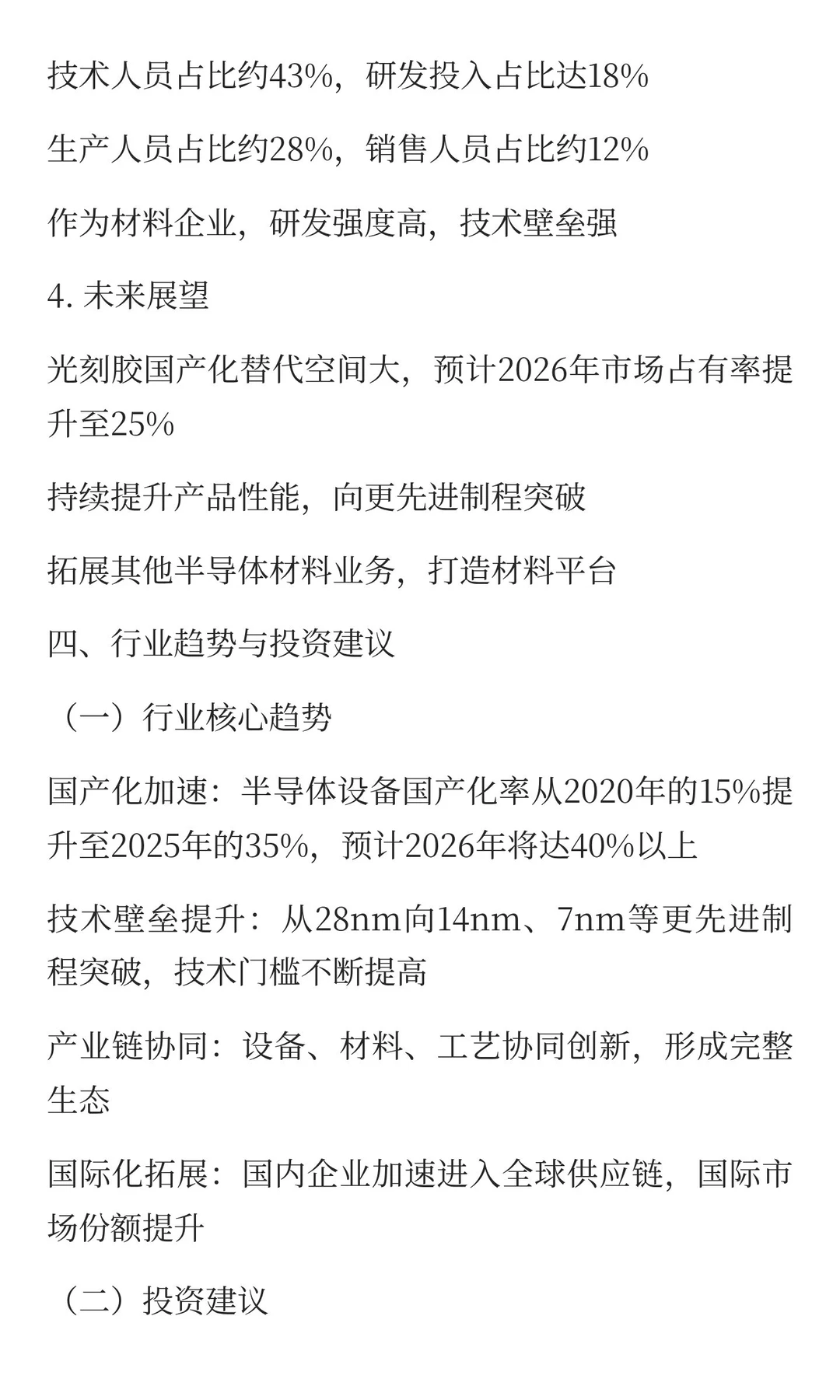 2025半导体设备标杆企业组织效能深度分析